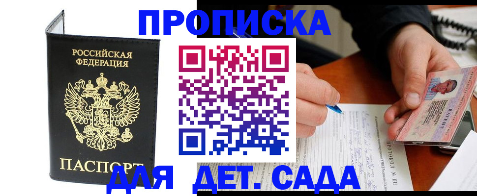 прописка от собственника в Смоленской области
