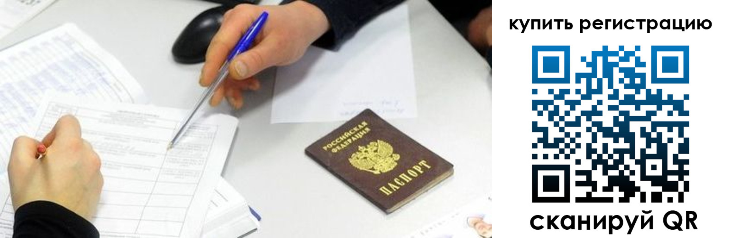 прописка ребенка в Смоленской области