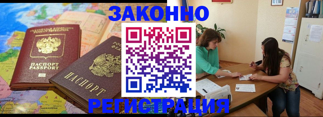 прописка штамп в Смоленской области
