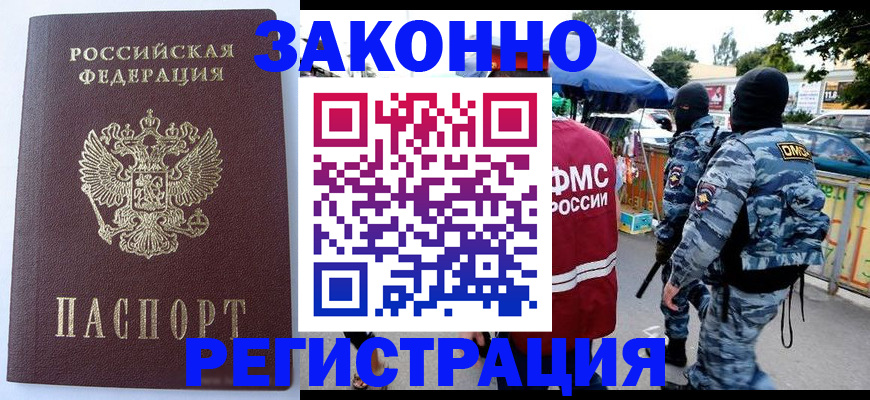 временная регистрация законно в Смоленской области